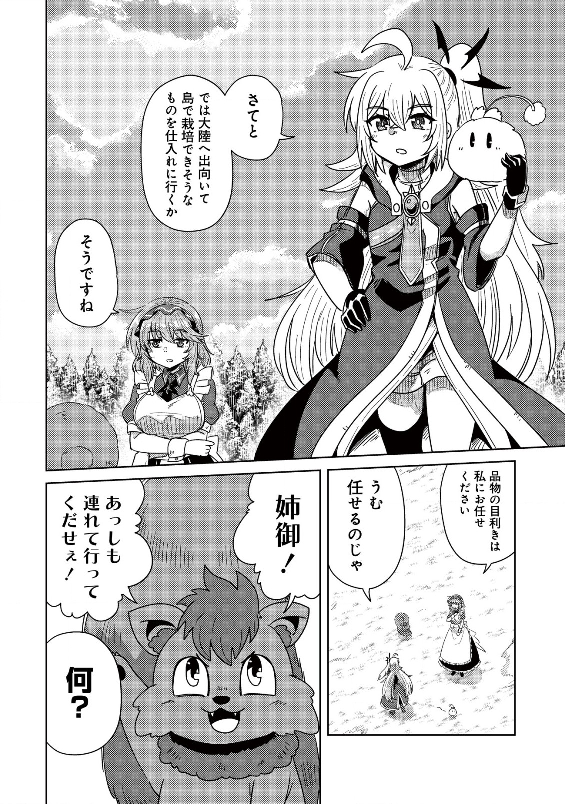 Moto Maou-sama no Nangoku Slow Life – Buka ni Uragirareta no de, Mofumofu-tachi to Tanoshiku Slow Life suru no Ja - Chapter 9 - Page 3